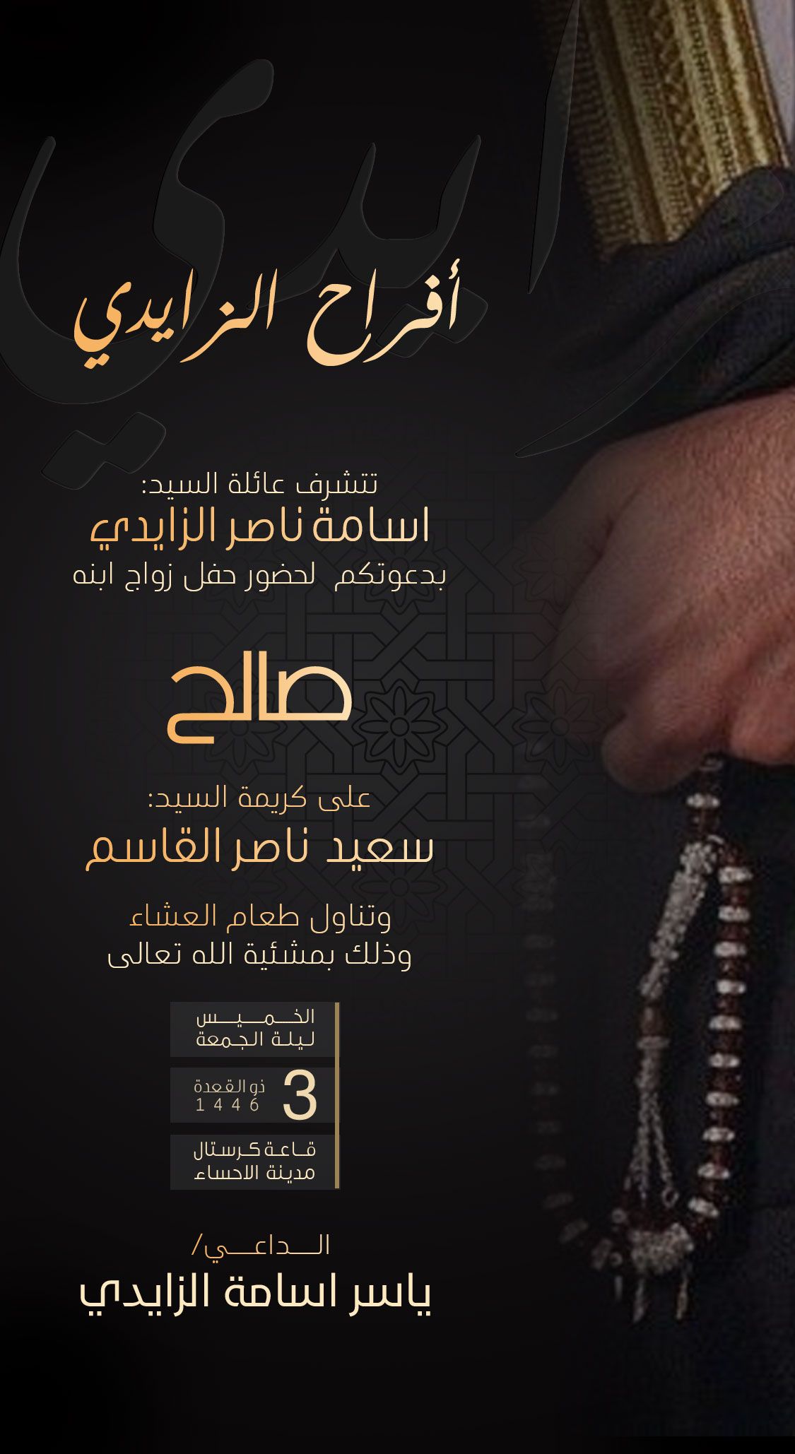 تصميم دعوات رجالية بعنوان دعوة زواج رجالية 267